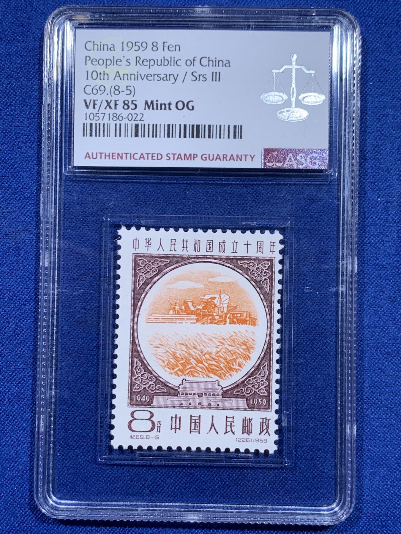 《竞宝斋》第426场 周日，周一  2场连拍 （全场包邮） ASG VF/XF 85 1959建国十周年第三序列纪念邮票 机械化小麦收割（亮橙）油墨浓，印刷清晰