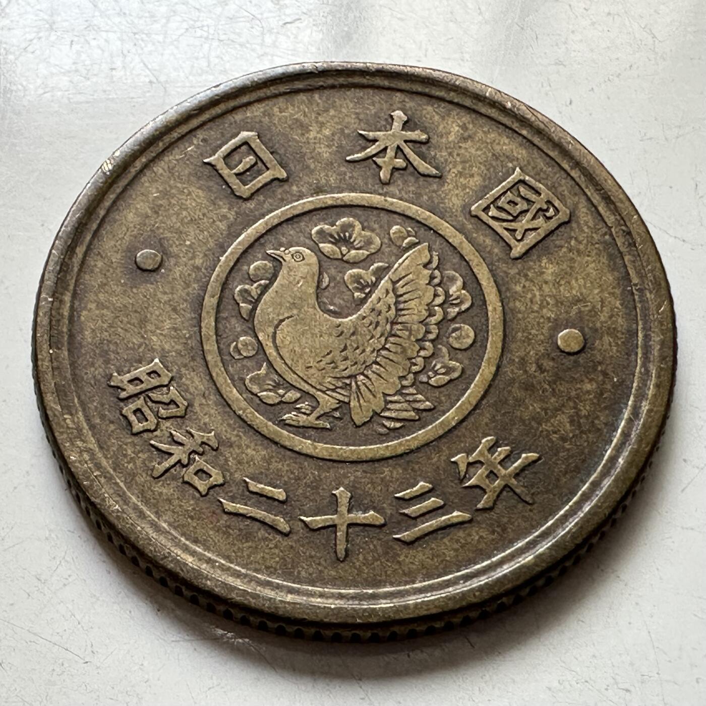 🌹外币初藏🌹🐯2025年第111场 周二无佣金特价场 日本昭和23年¥5
