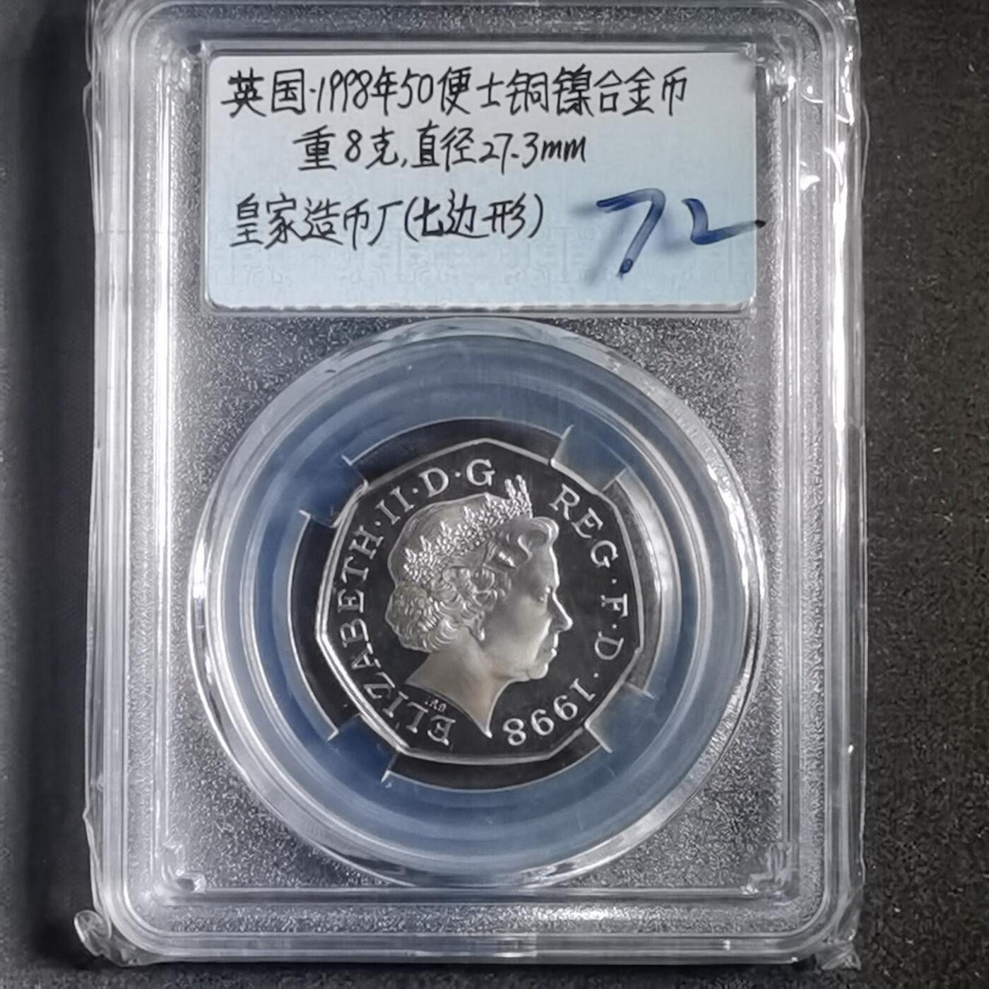 沼泽如烟--第865场 英国1998年50便士精制币