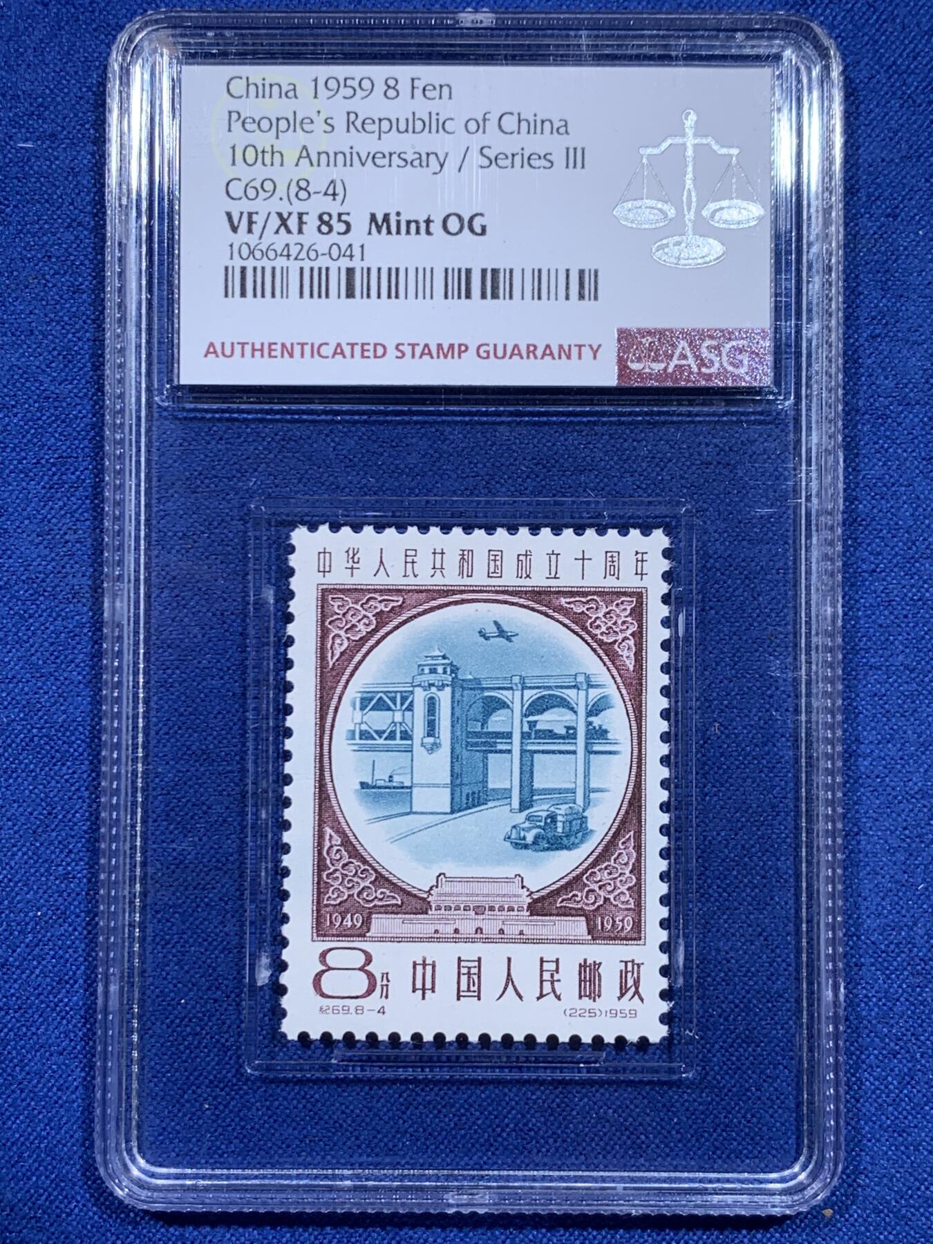 《竞宝斋》第426场 周日，周一  2场连拍 （全场包邮） ASG VF/XF 85 1959建国十周年第三序列纪念邮票 飞机，汽车与长江大桥（蓝）油墨浓，印刷清晰