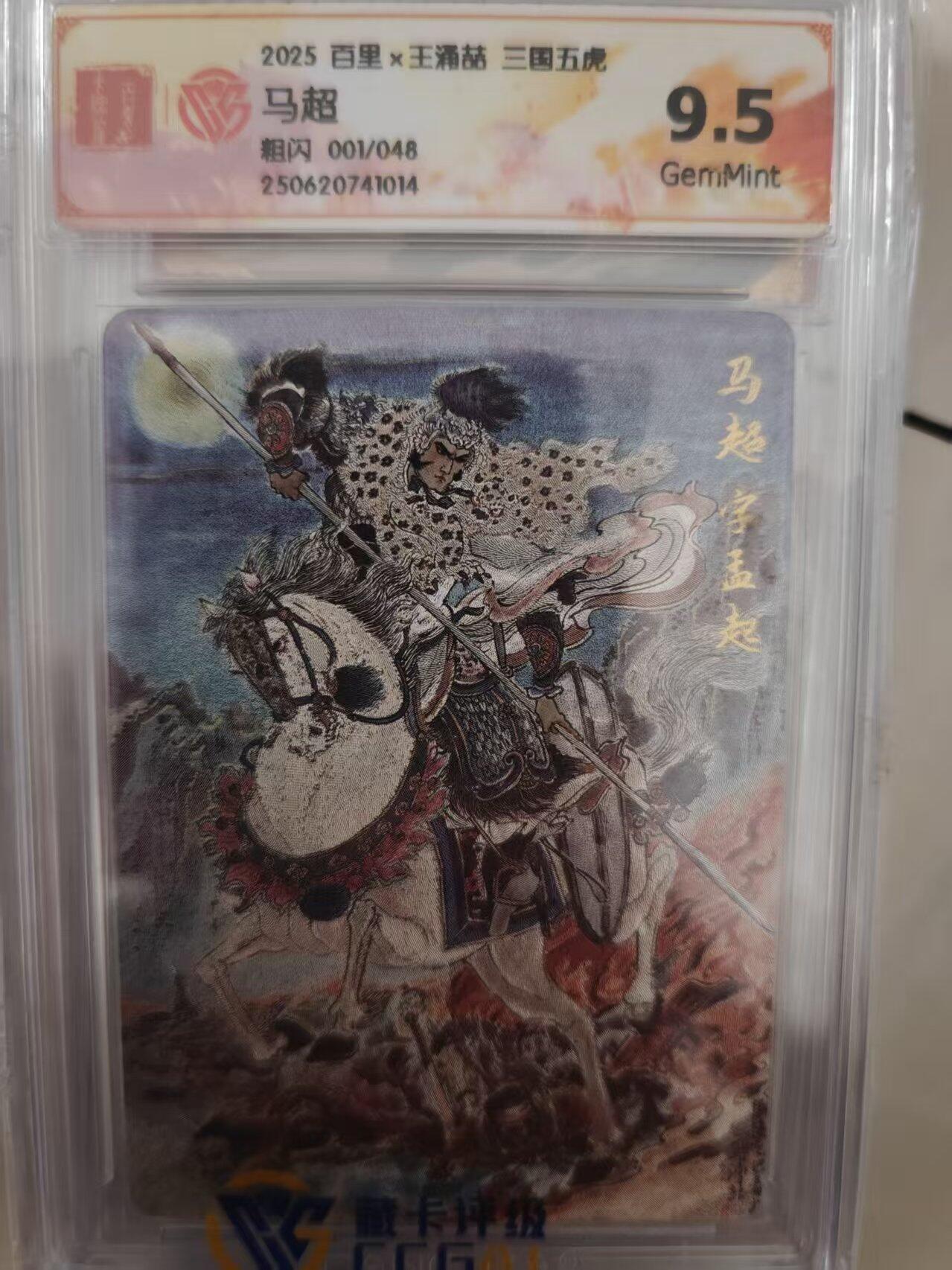 寸草不生拍卖会 第十期 【首编】2025 百里x王涌喆 三国五虎马超
粗闪 001/048