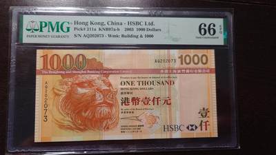世界钱币～微拍第208期暨2025年第48期  新到美元港币等硬货评级币卖剩专场 - 2003年香港汇丰银行1000元 全程无4号码202073 PMG66E