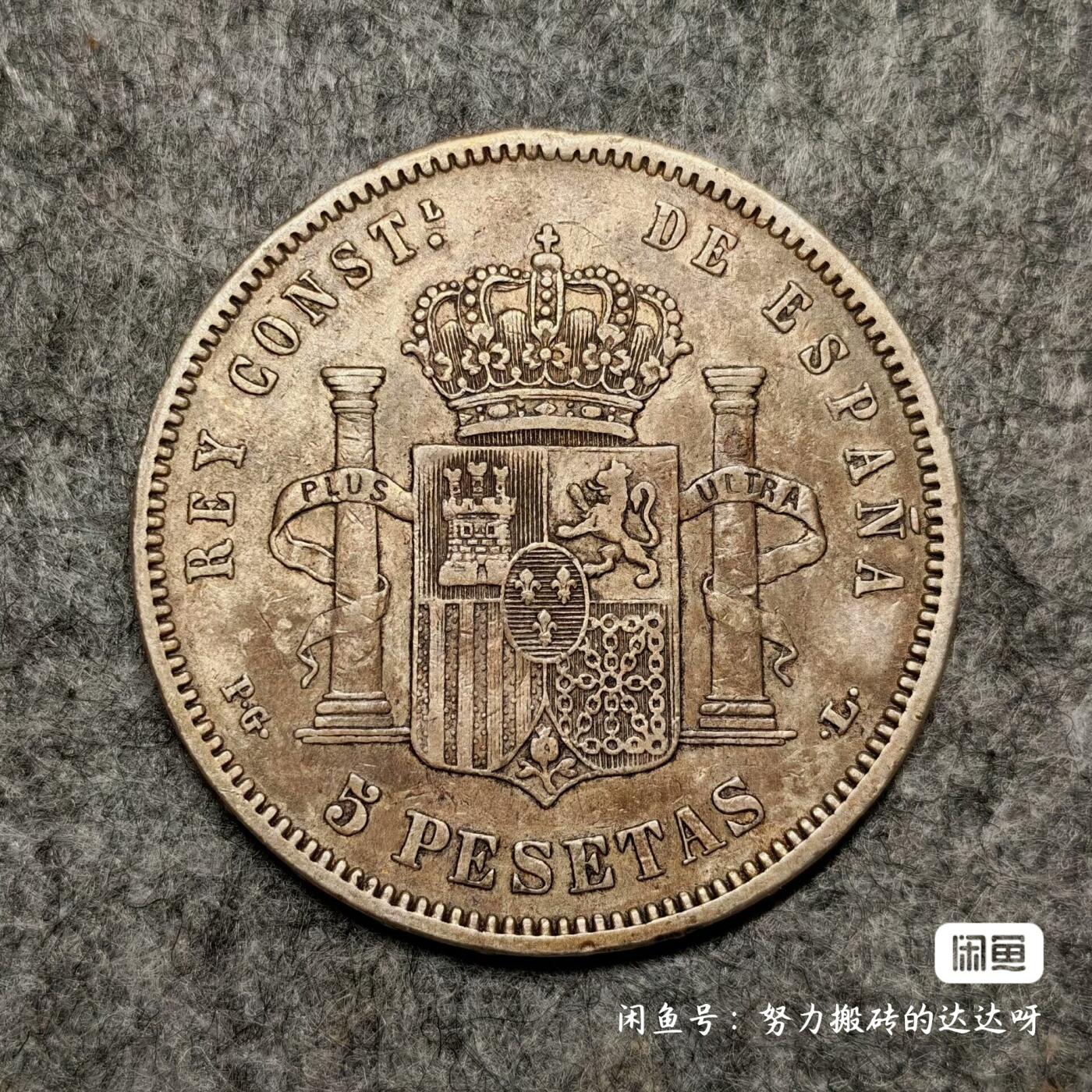 西班牙1893年阿方索十三世爆炸头5比塞塔银币