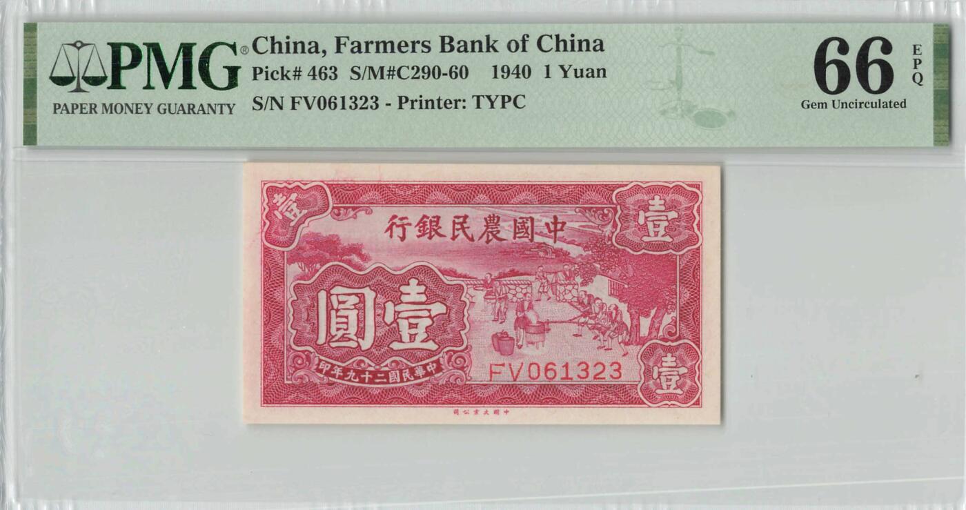 小福收藏拍卖第195期 评级币精选场 本期有奥地利54年100先令格里尔伯泽 安哥拉56年100埃斯库多  印尼60年500卢比 法属太平洋96年5000法郎雷达号 西班牙500比塞塔科尔特斯  印度错钞 俄罗斯 美国 澳门大西洋 哥斯达黎加等多国精美高分珍稀老钞精品纸币 中国农民银行 民国二十九年 1940年 1元  壹圆 无47 PMG66 EPQ