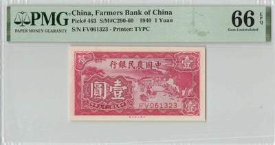 小福收藏拍卖第195期 评级币精选场 本期有奥地利54年100先令格里尔伯泽 安哥拉56年100埃斯库多  印尼60年500卢比 法属太平洋96年5000法郎雷达号 西班牙500比塞塔科尔特斯  印度错钞 俄罗斯 美国 澳门大西洋 哥斯达黎加等多国精美高分珍稀老钞精品纸币 - 中国农民银行 民国二十九年 1940年 1元  壹圆 无47 PMG66 EPQ