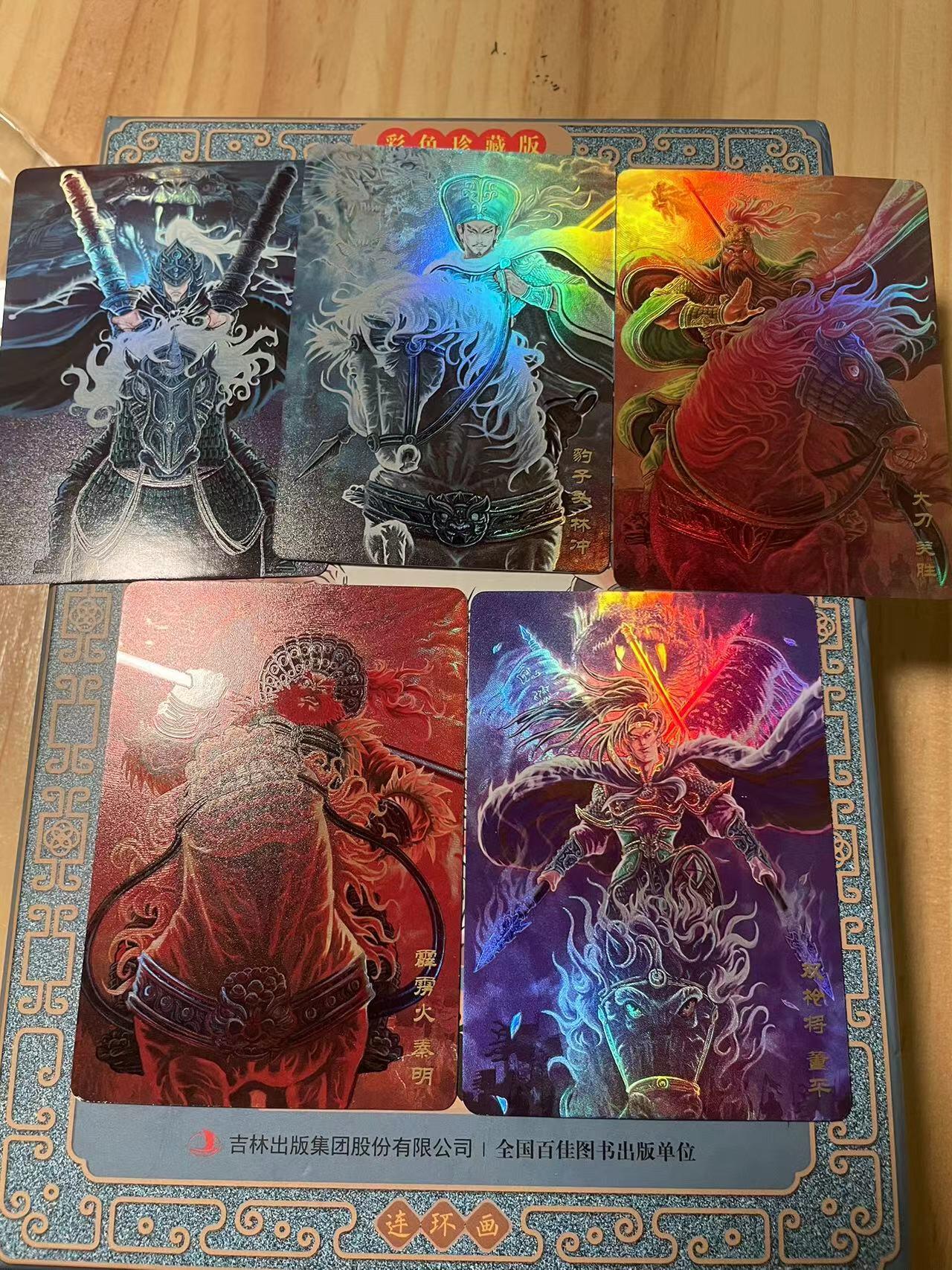 寸草不生拍卖会 第十期 万享 罗琛 水浒五虎彩闪 一组