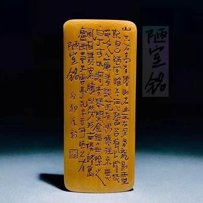 听雨轩 核雕竹木器专场 - 陋室铭手写竹雕35*80