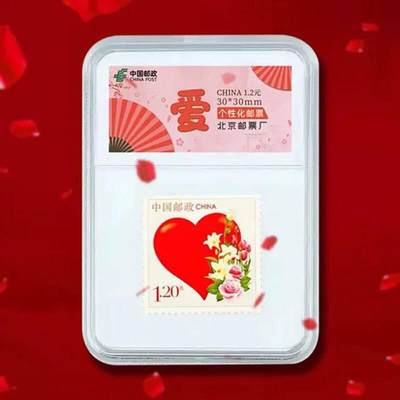 开心收藏拍卖 - 非常稀少的，爱心LOVE个性化邮票 封装版 520七夕情人节礼物