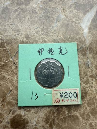 四海杂货铺第一场 - 伊拉克硬币