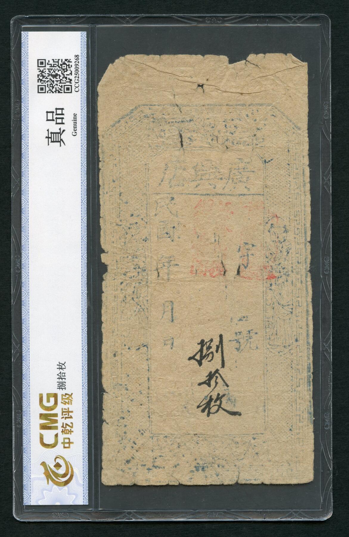 沧河堂044 广兴店 八十枚 中乾真品