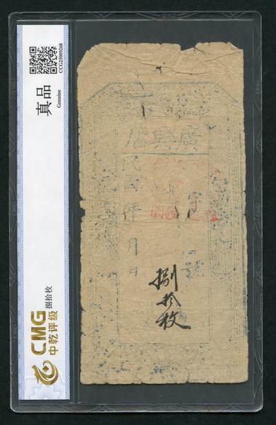 沧河堂044 - 广兴店 八十枚 中乾真品