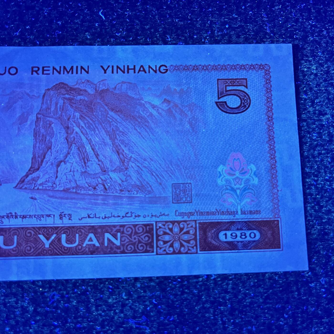 805强荧光·苍松翠鹤（特殊版）号码随机发货品相如图