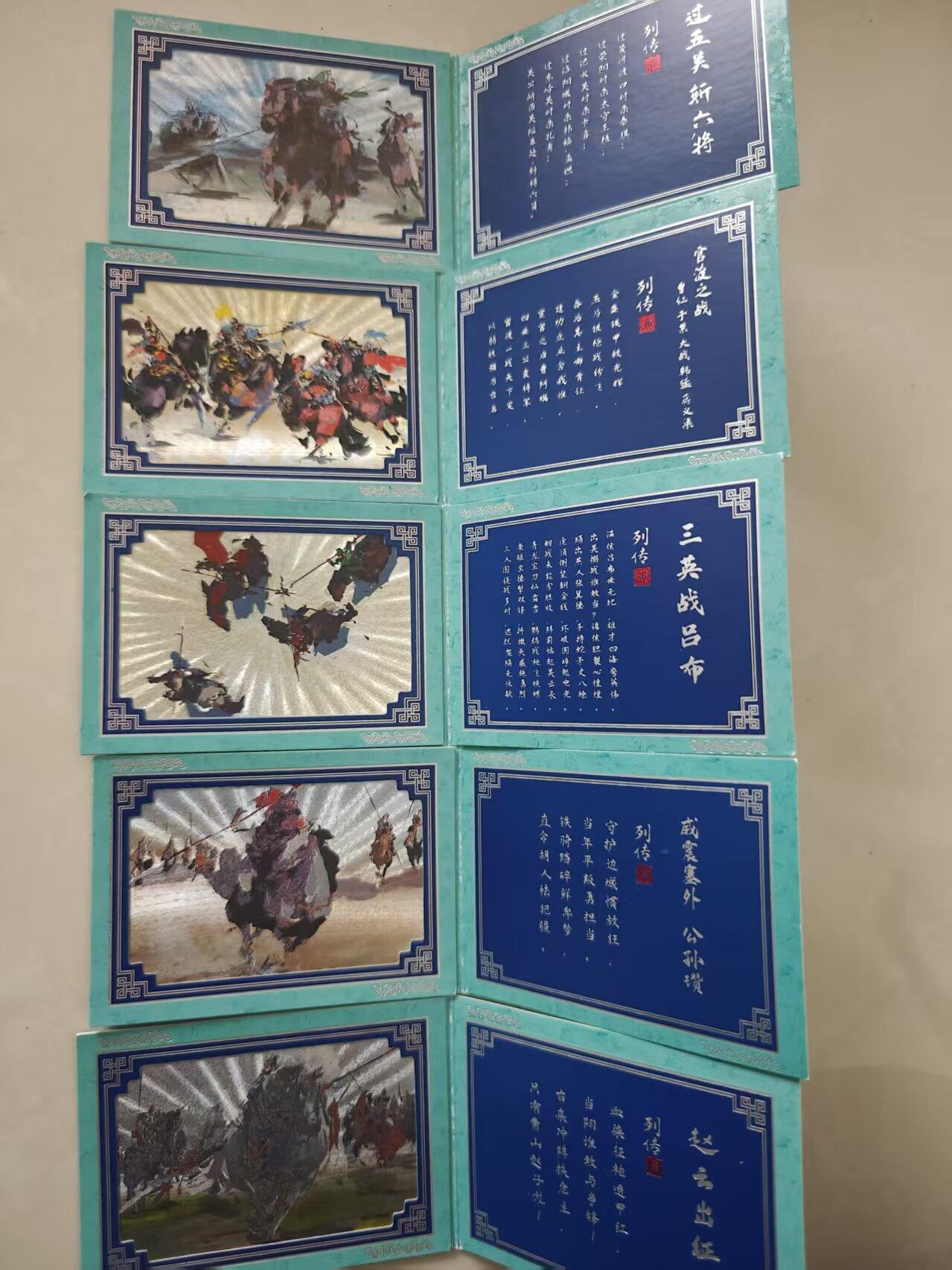 寸草不生拍卖会 第十期 名画演义折光  5张齐 过五关斩六将 官渡之战  三英战吕布等