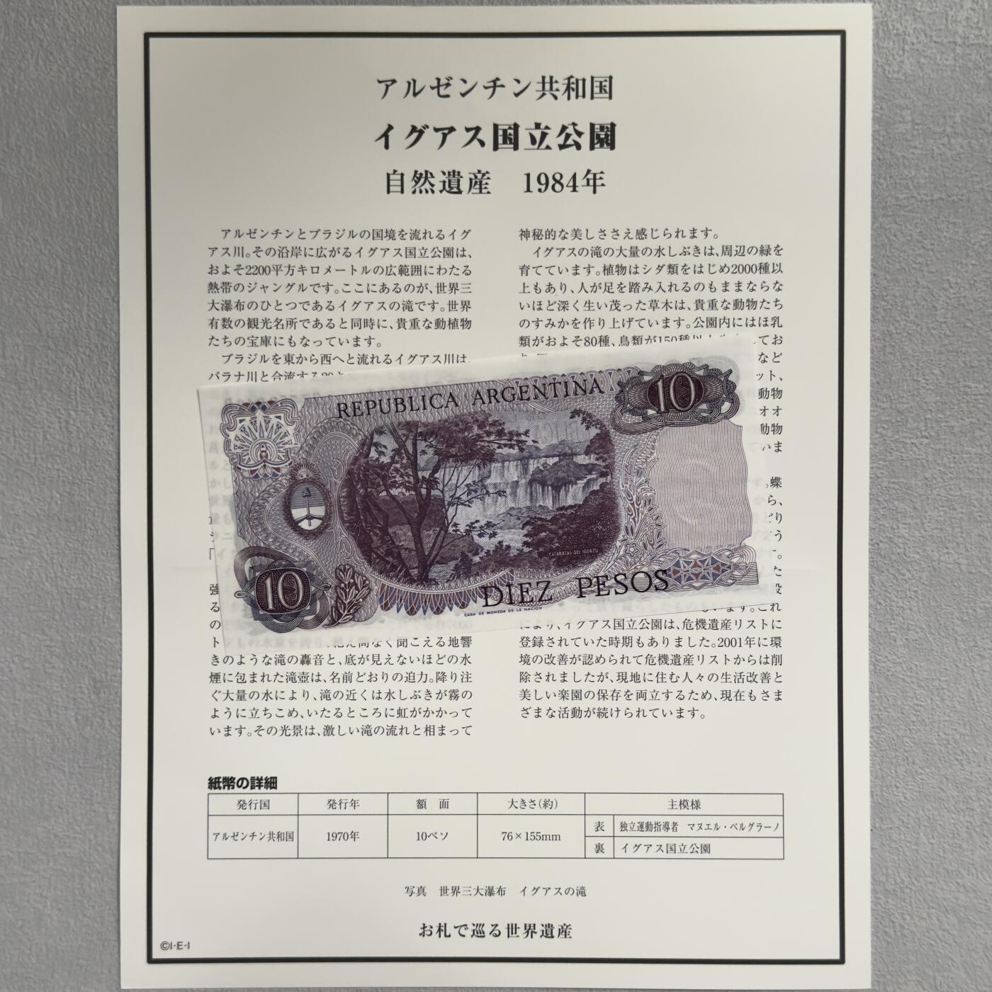 ＜小葵钱铺＞第62期·纸币场·满200包邮，不寄存·13号发货 UNC 阿根廷1976年伊瓜苏国家公园10比索纸币〈附对应纸币的世界文化遗产海报和介绍〉
