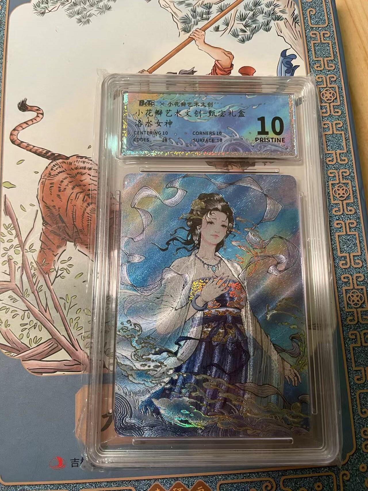 寸草不生拍卖会 第十期 小花瓣艺术文创-甄宓礼盒各水女神 爆金