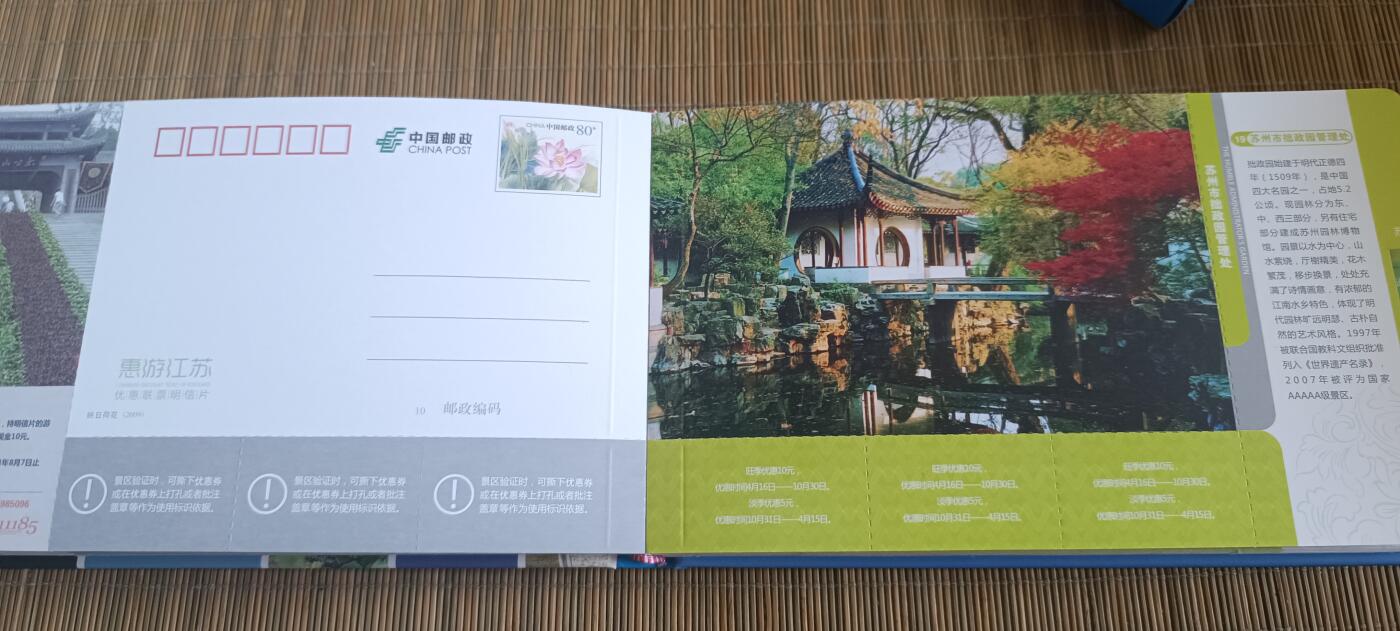 如意轩第二十一场（国庆中秋场）含送拍品 惠游江苏明信片册（约50张）