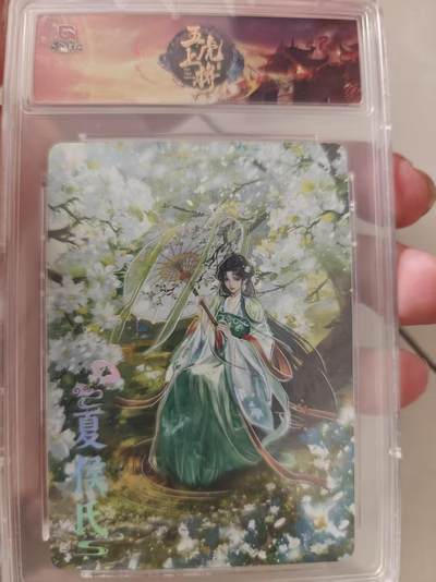 寸草不生拍卖会 第十期 - 趣卡社 五虎礼盒 夏侯氏