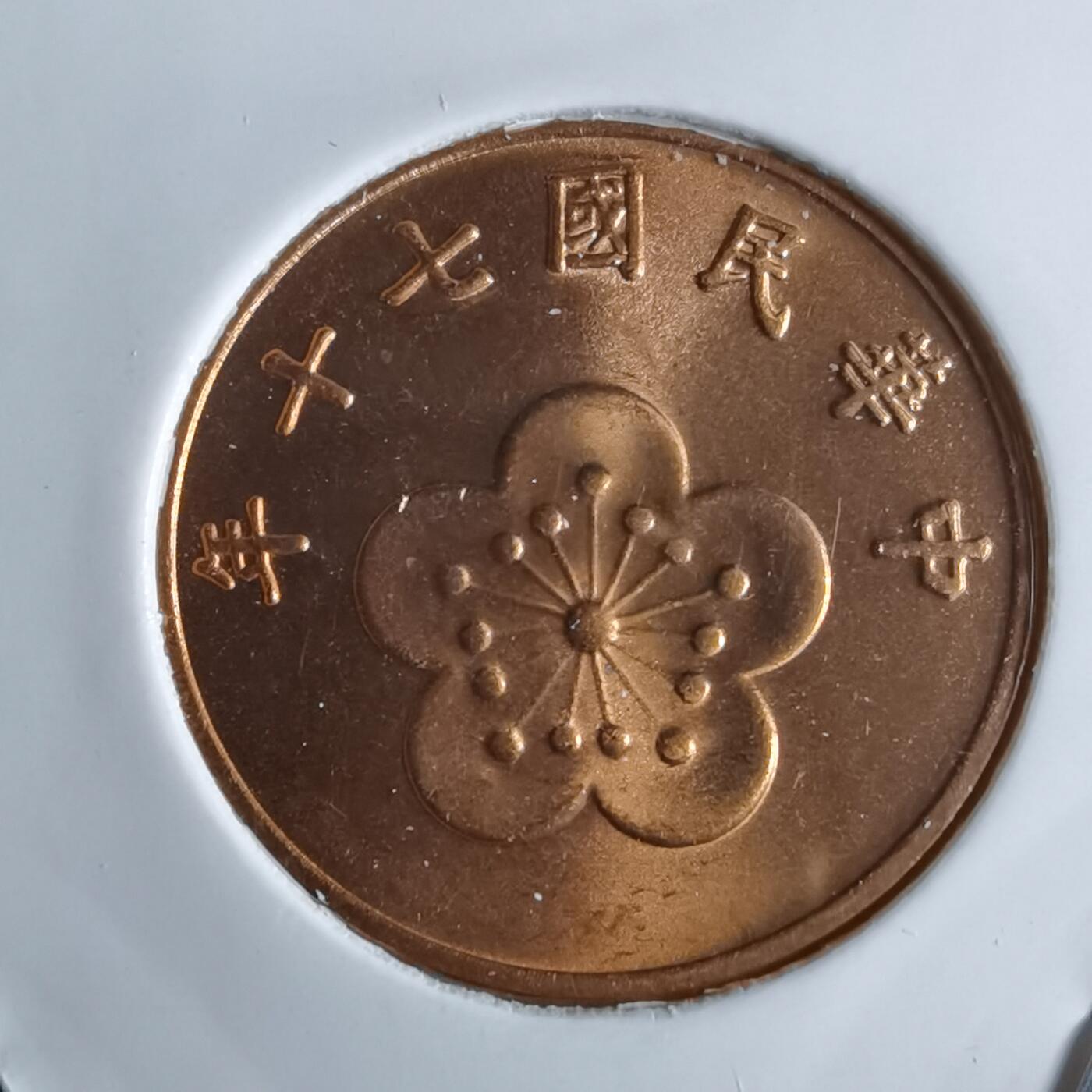 沼泽如烟--第863场 民国七十年五角