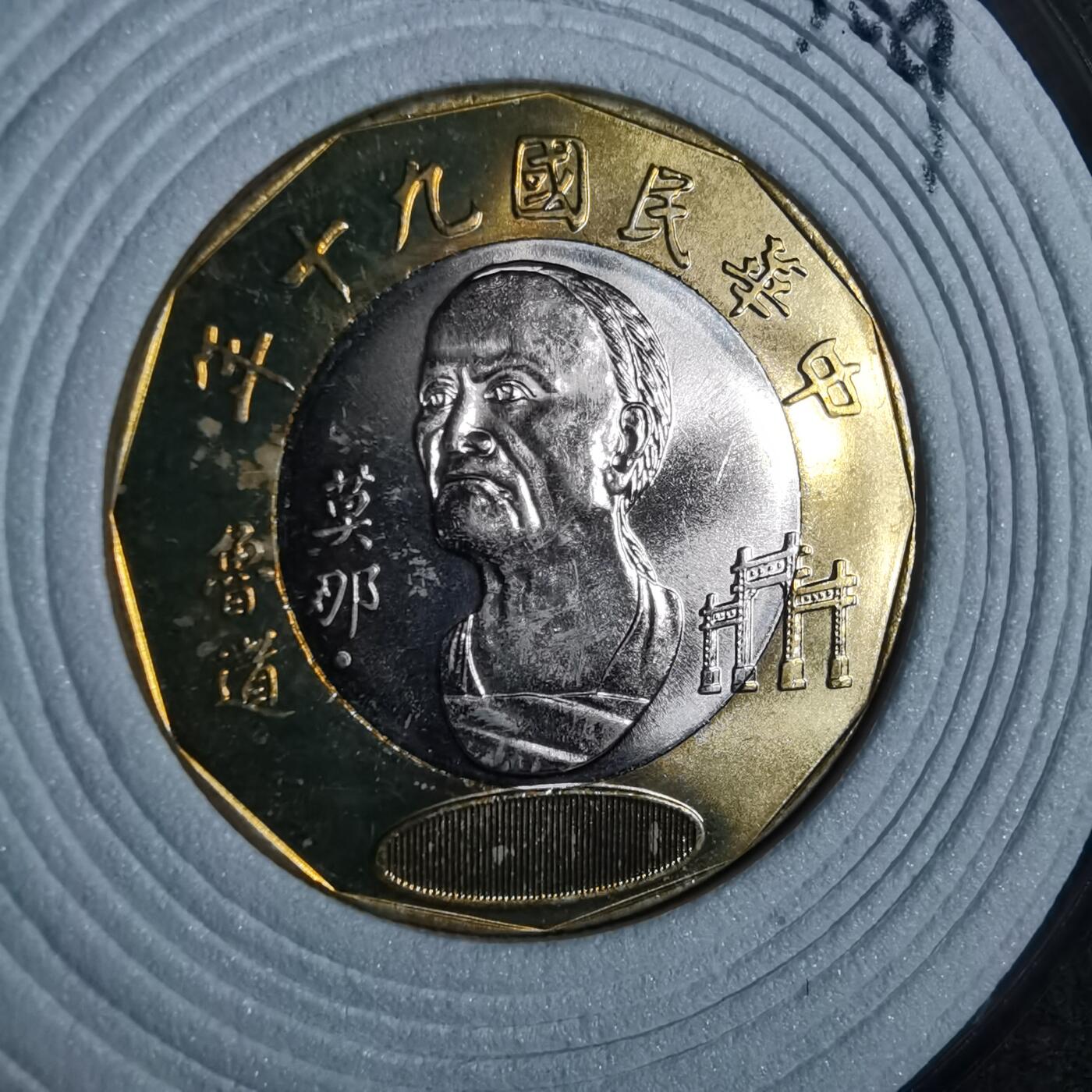 沼泽如烟--第863场 民国九十年莫耶鲁道20元