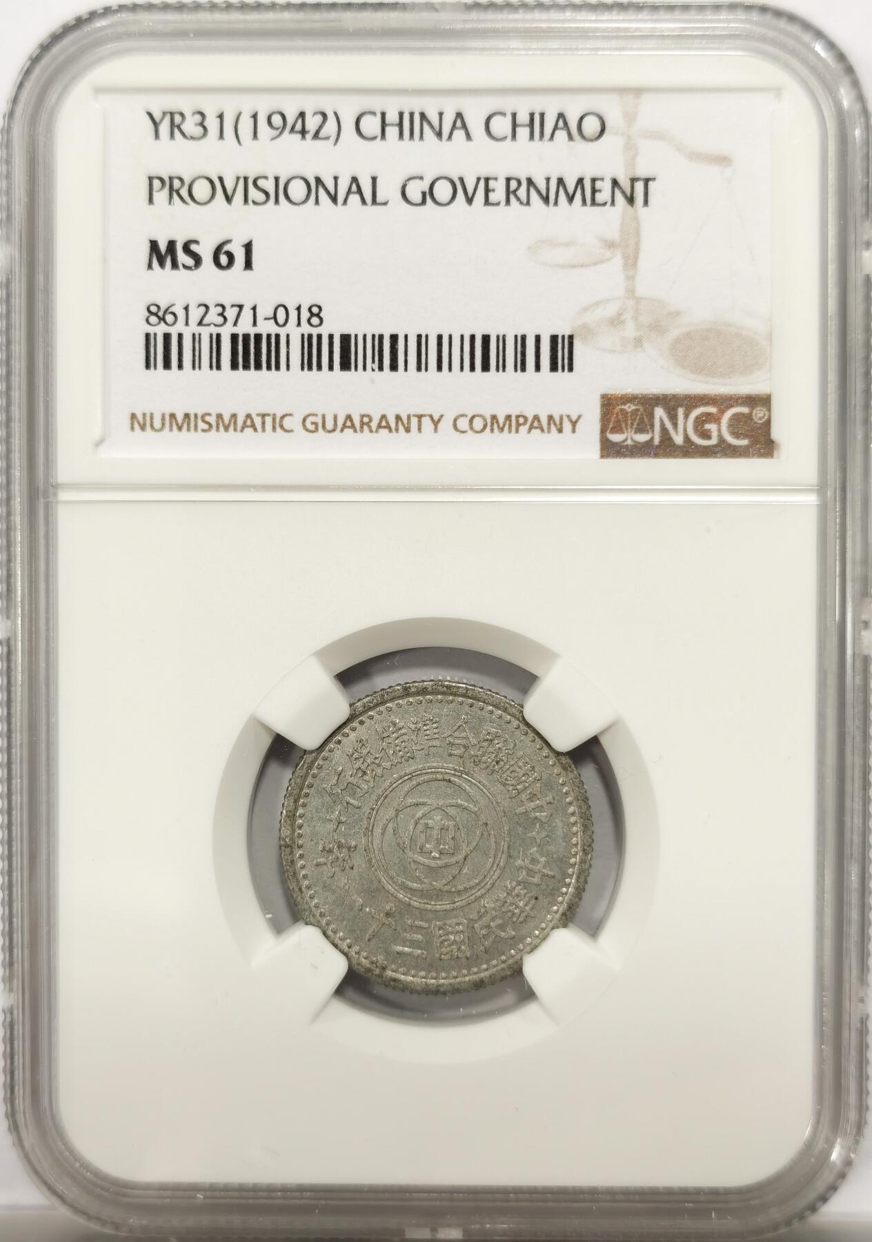 博洋堂世界钱币拍卖第142期（全场包邮） NGC MS61 民国31年联准银行1角，经典祈年殿设计，带光好品。