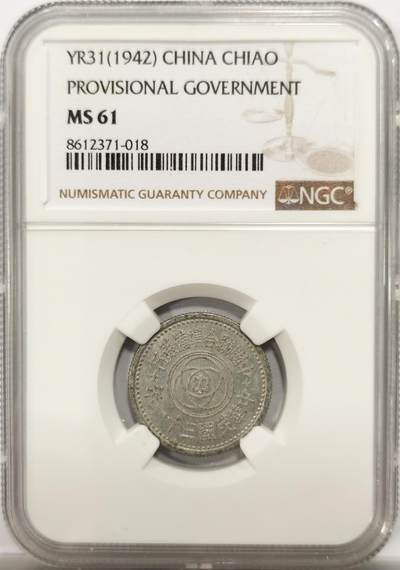 博洋堂世界钱币拍卖第142期（全场包邮） - NGC MS61 民国31年联准银行1角，经典祈年殿设计，带光好品。