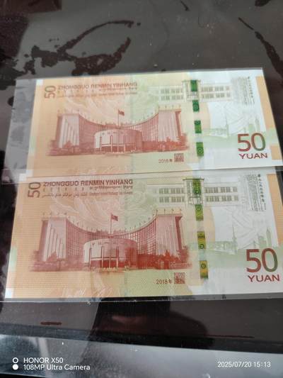 2018年70纪念钞 2018年70纪念钞
