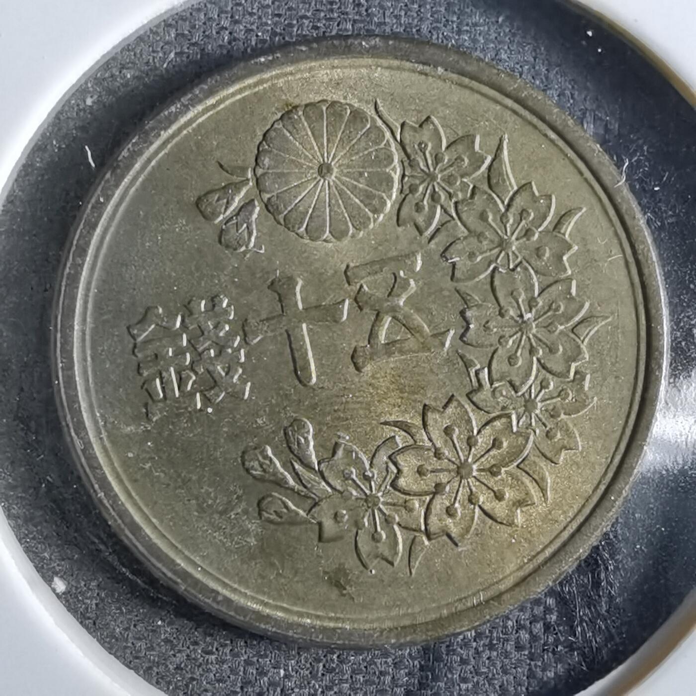 沼泽如烟--第863场 昭和二十二年五十钱