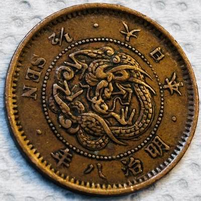 文馨钱币收藏第 275 场，优选品质银币，铜币，纪念章场，长期接收代拍品 - 早期巧克力包浆极品龙鳞日本明治八年龙 1/2 钱铜板