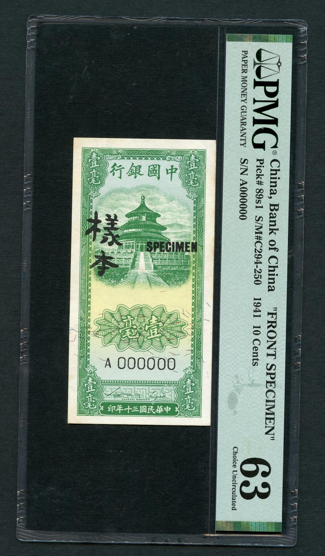 沧河堂048 中国银行 一毫 样票 PMG63-64