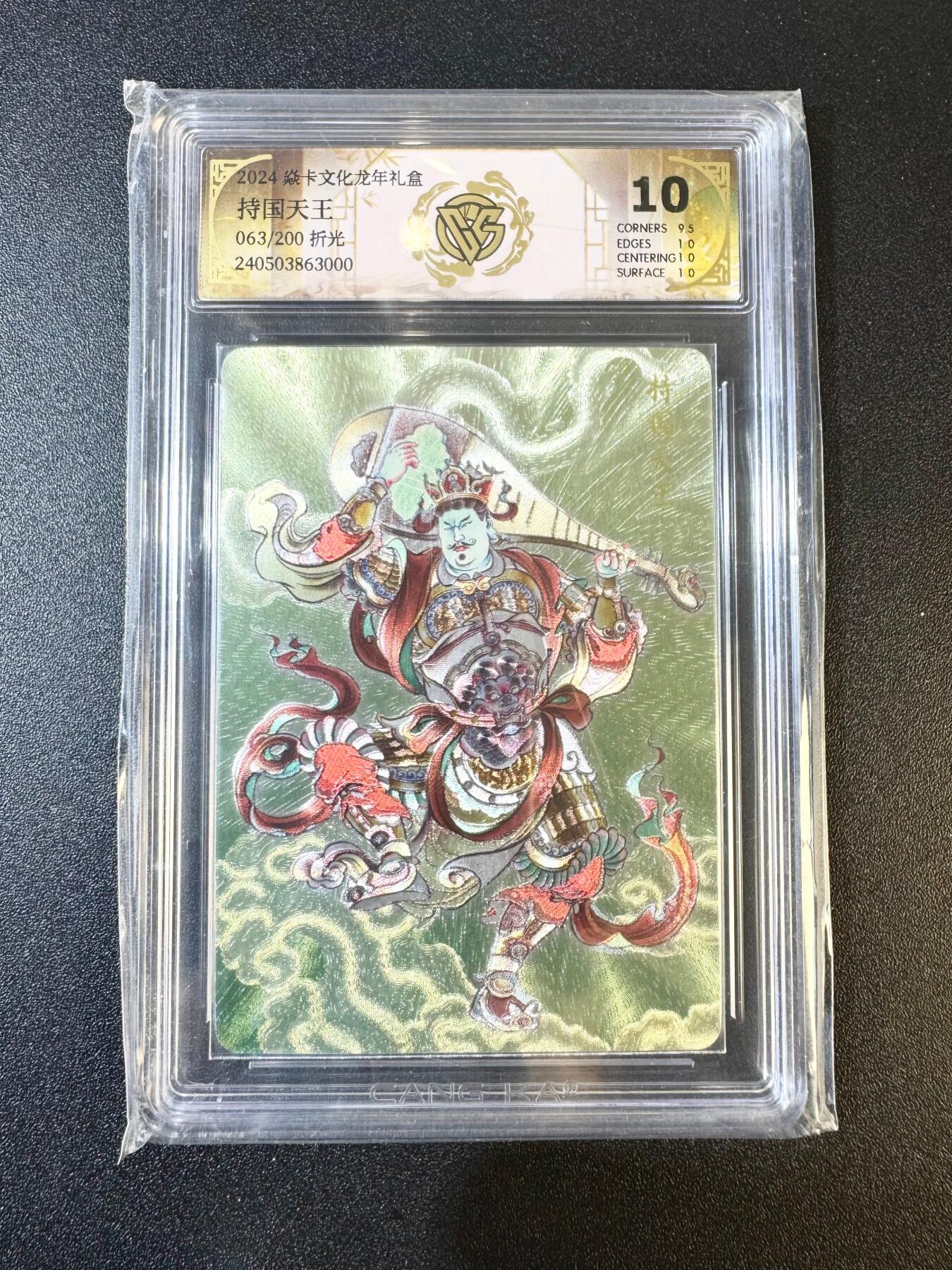 NO.12 好又多金牌大场，金戈铁马+美女如云，每周一站式配齐，方便凑单！（周6晚6点半截拍，卖家送拍0抽成！） 【63/200编】焱卡 龙年礼盒 贾志鹏 持国天王 折光 10分