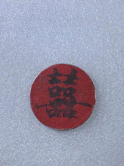 捡漏专场 - 开国纪念壹圆