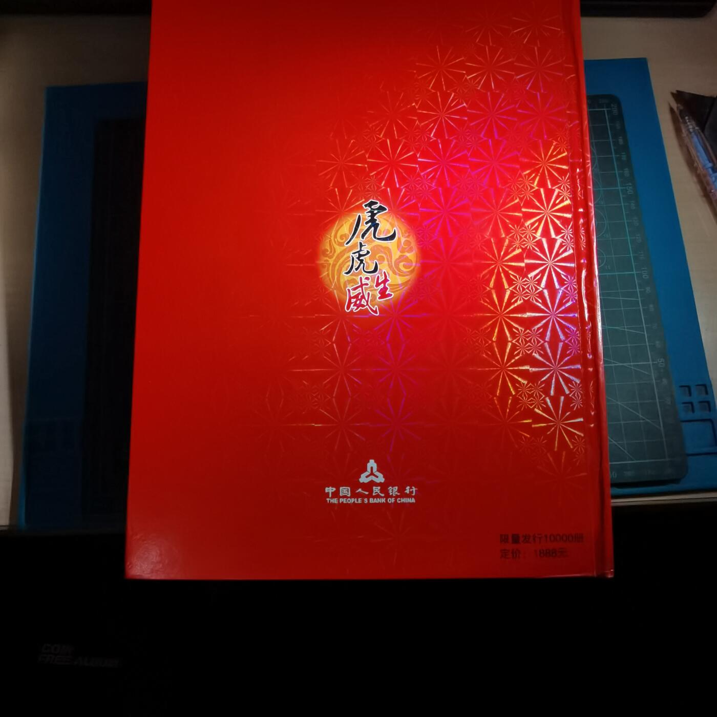 沼泽如烟--第863场 虎虎生威定位册有粮票