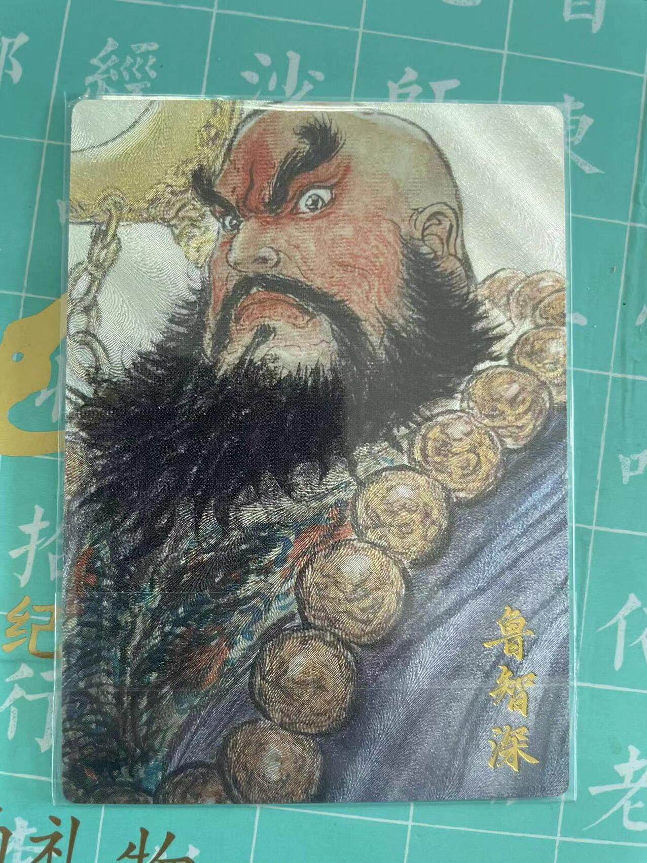 寸草不生拍卖会 第十期 卡有江湖 鲁智深 004/200