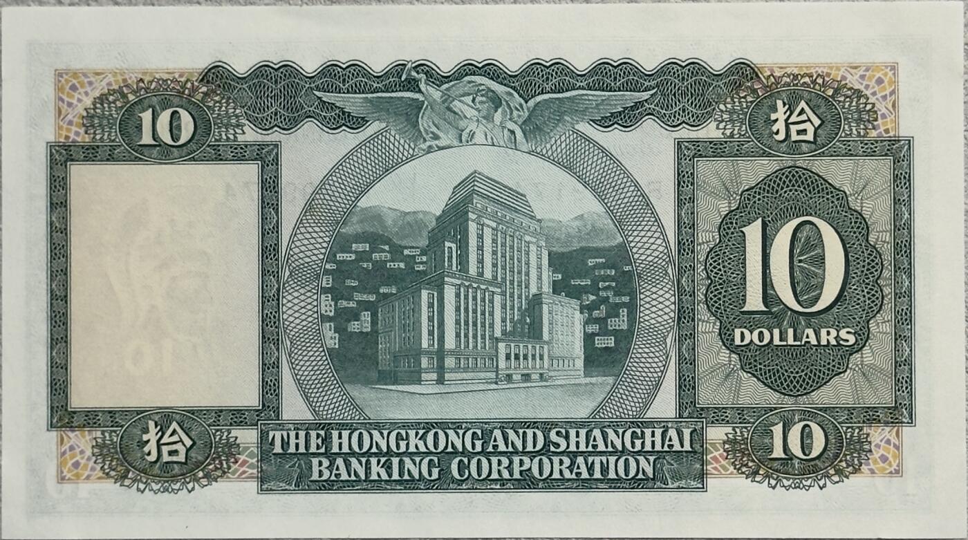 ＜小葵钱铺＞第62期·纸币场·满200包邮，不寄存·13号发货 香港1978年上海汇丰银行10元纸币