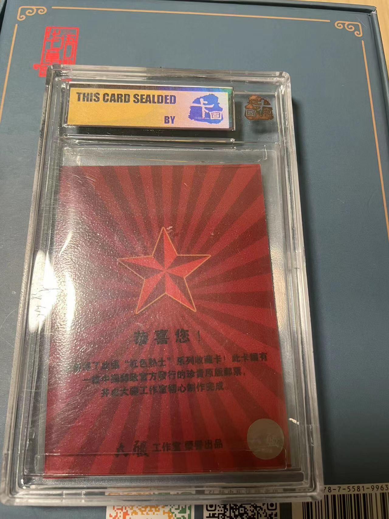 寸草不生拍卖会 第十期 红色热土毛泽东向雷锋同志学习题词五十周年 邮票卡