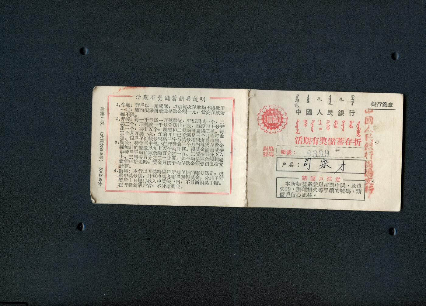 沧河堂047 内蒙古固阳 存折