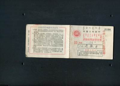 沧河堂047 - 内蒙古固阳 存折