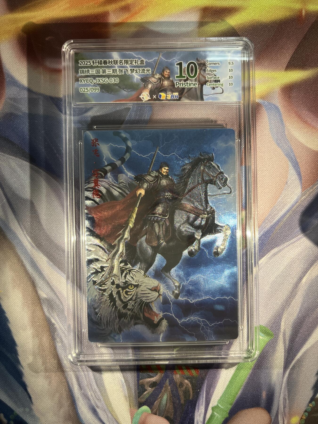 截拍（收拍品免费放盘）范特卡 燎原 卡得曼 【流光25/99】张飞 10p  轩辕春秋&锦绣三国