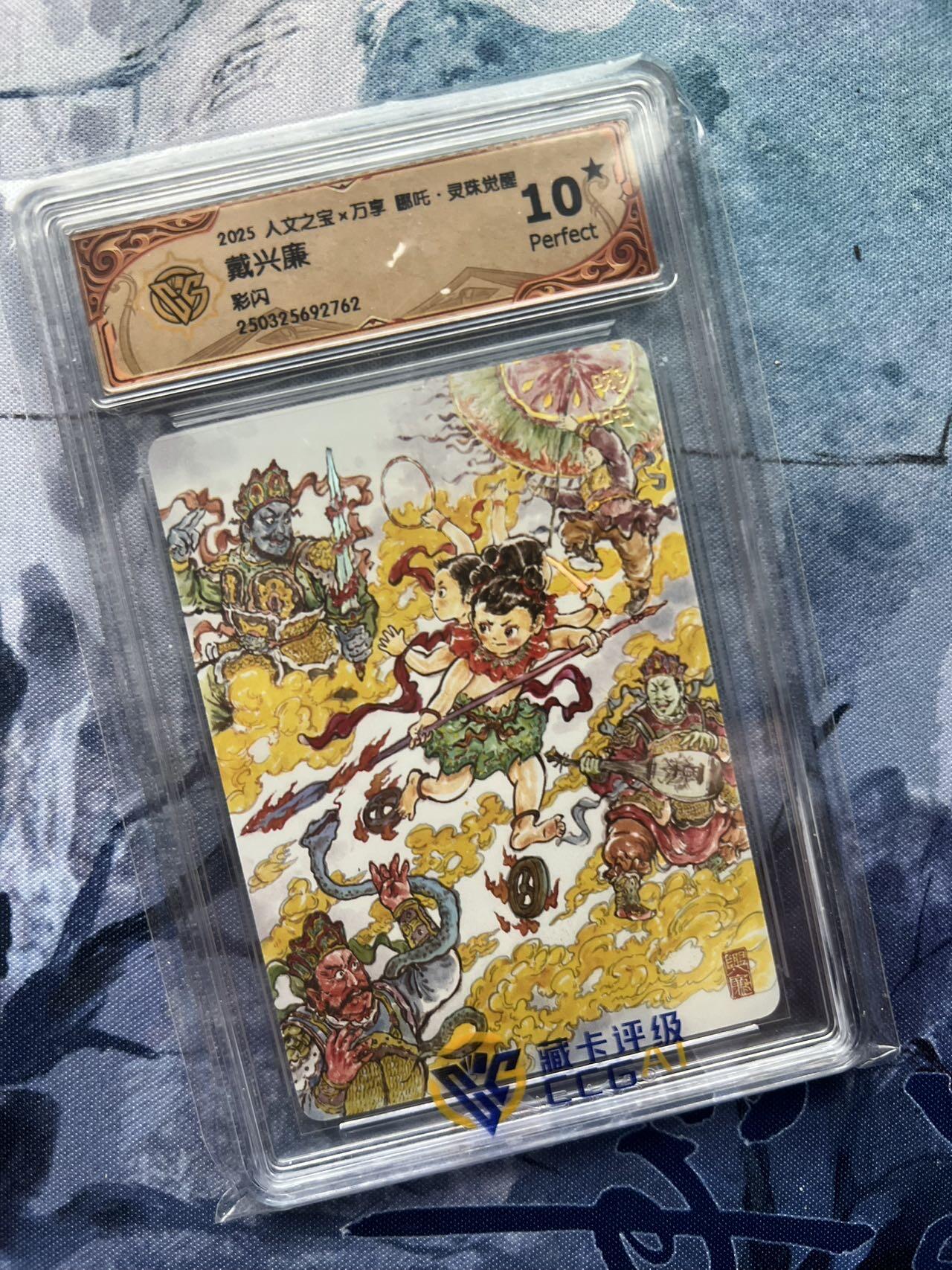 【随心含颖卡拍48期】卡游/集卡社/卡卡沃 抽卡机专场拍卖【无佣金】 人文 戴兴廉 哪吒 彩闪 10星