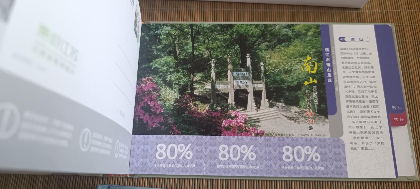如意轩第二十一场（国庆中秋场）含送拍品 惠游江苏大全套全新精装版（约100张）