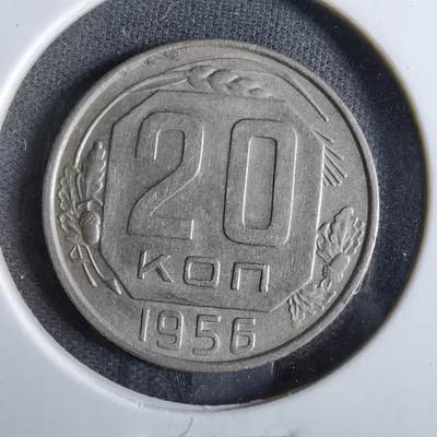 沼泽如烟--第863场 - 苏联1956年20戈比