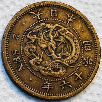 文馨钱币收藏第 275 场，优选品质银币，铜币，纪念章场，长期接收代拍品 - 巧克力包浆极品龙鳞日本明治十六年龙二钱铜板