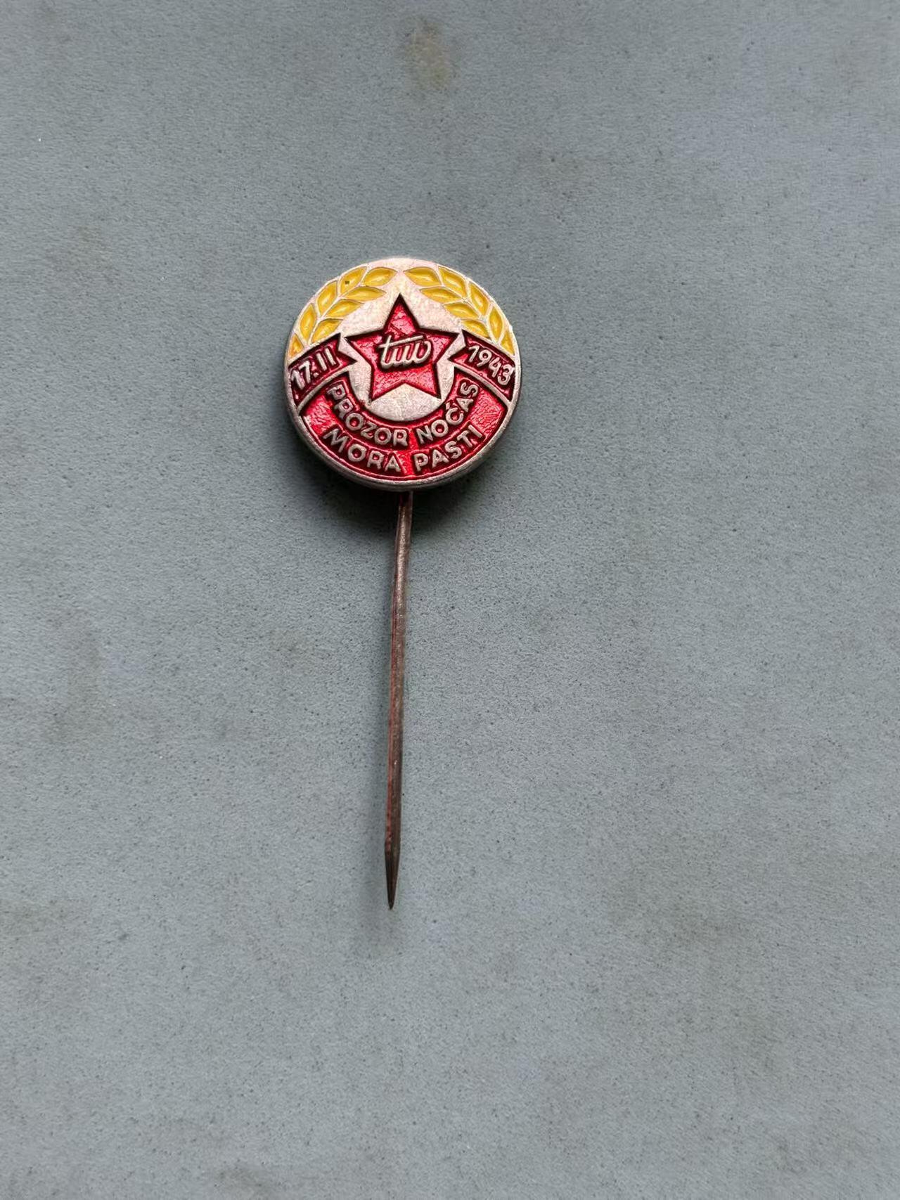 盛世勋华——号角文化勋章邮票专场拍卖第283期 南斯拉夫1943年普罗佐尔战役纪念迷你徽章