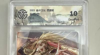 亡灵潮玩 蛇年第七场  10月8日20点截拍 - 【评级卡】炎卡文化 西游姬 黑暗王朝 孙悟空 折光10G