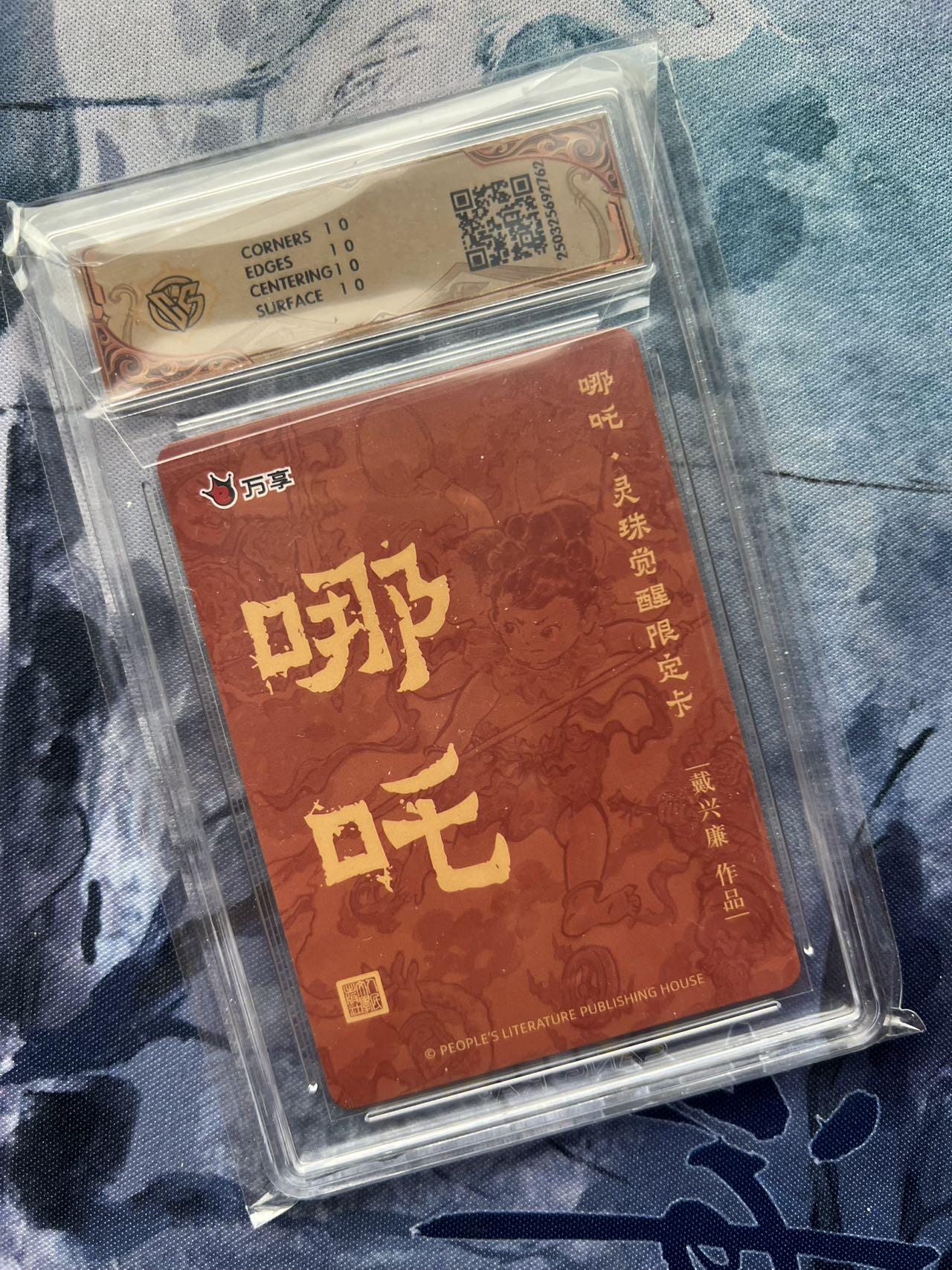 【随心含颖卡拍48期】卡游/集卡社/卡卡沃 抽卡机专场拍卖【无佣金】 人文 戴兴廉 哪吒 彩闪 10星