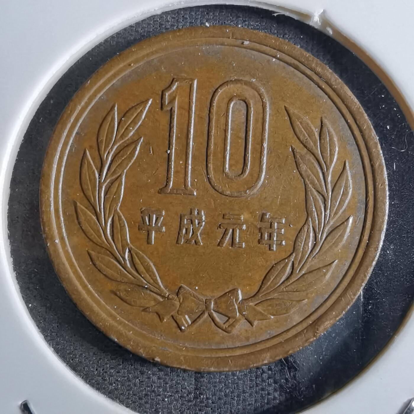 沼泽如烟--第863场 平成元年十元