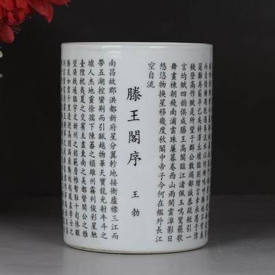 旧陶瓷专场 - 墨彩滕王阁序文字纹陶瓷笔筒