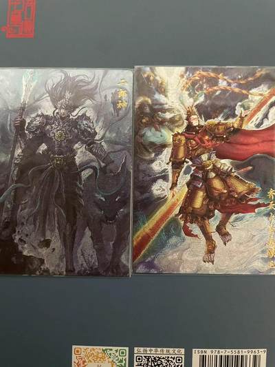 寸草不生拍卖会 第十期 - 二郎神+孙悟空