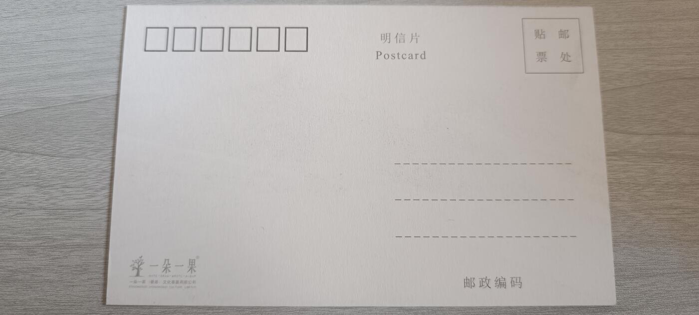 如意轩第二十一场（国庆中秋场）含送拍品 长城明信片
