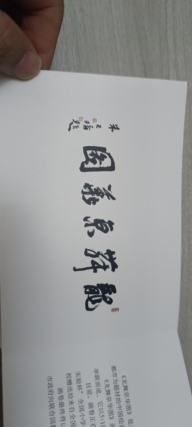 如意轩第二十一场（国庆中秋场）含送拍品 龙舞京华图明信片（40张）